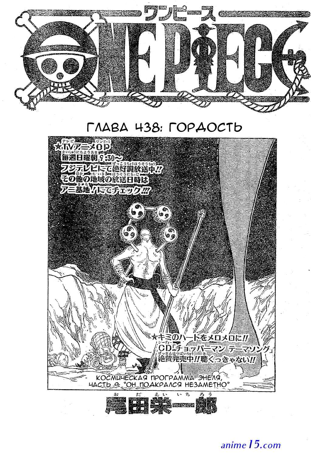 one piece 438
