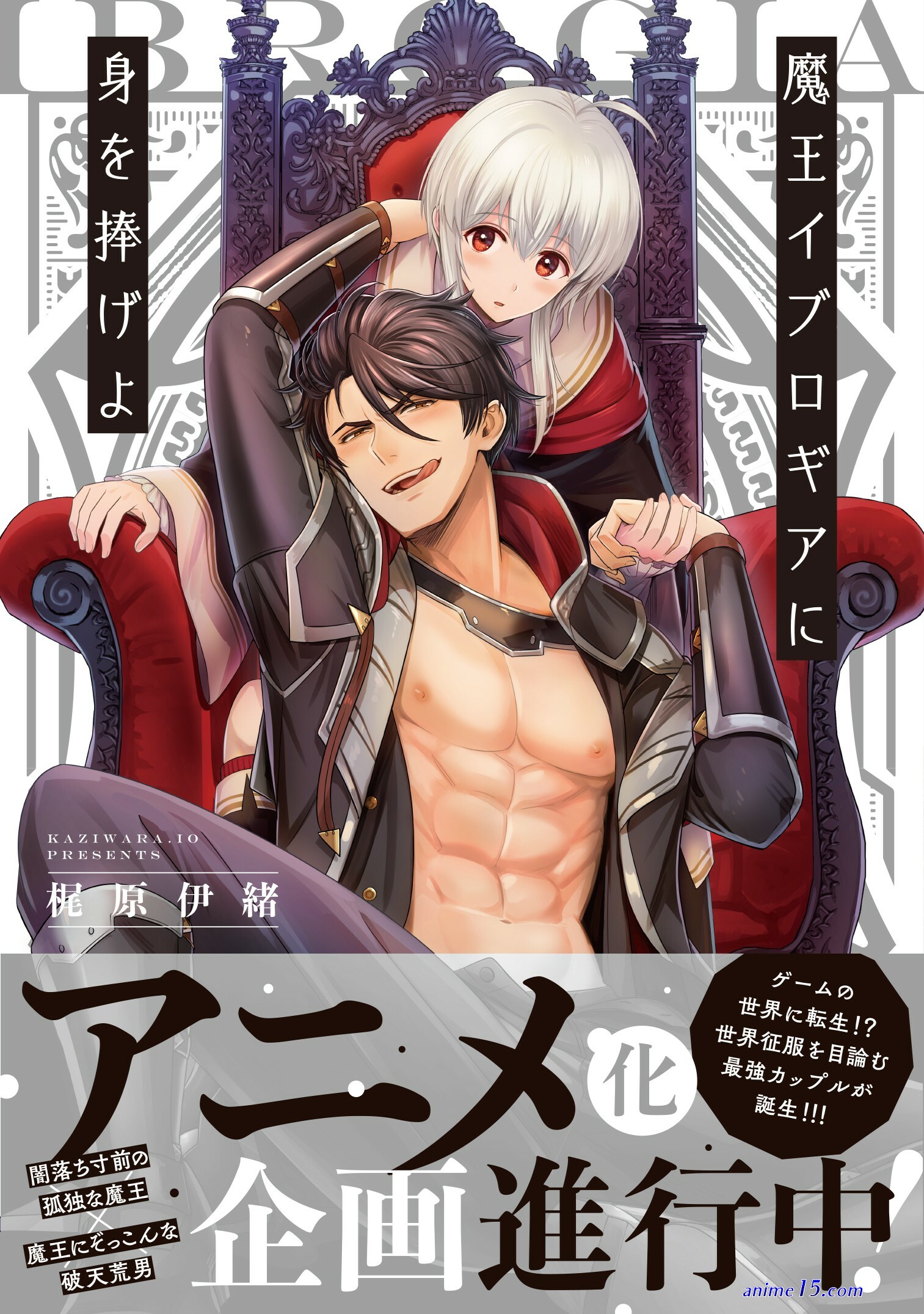 coolmic maou evelogia ni mi o sasageyo