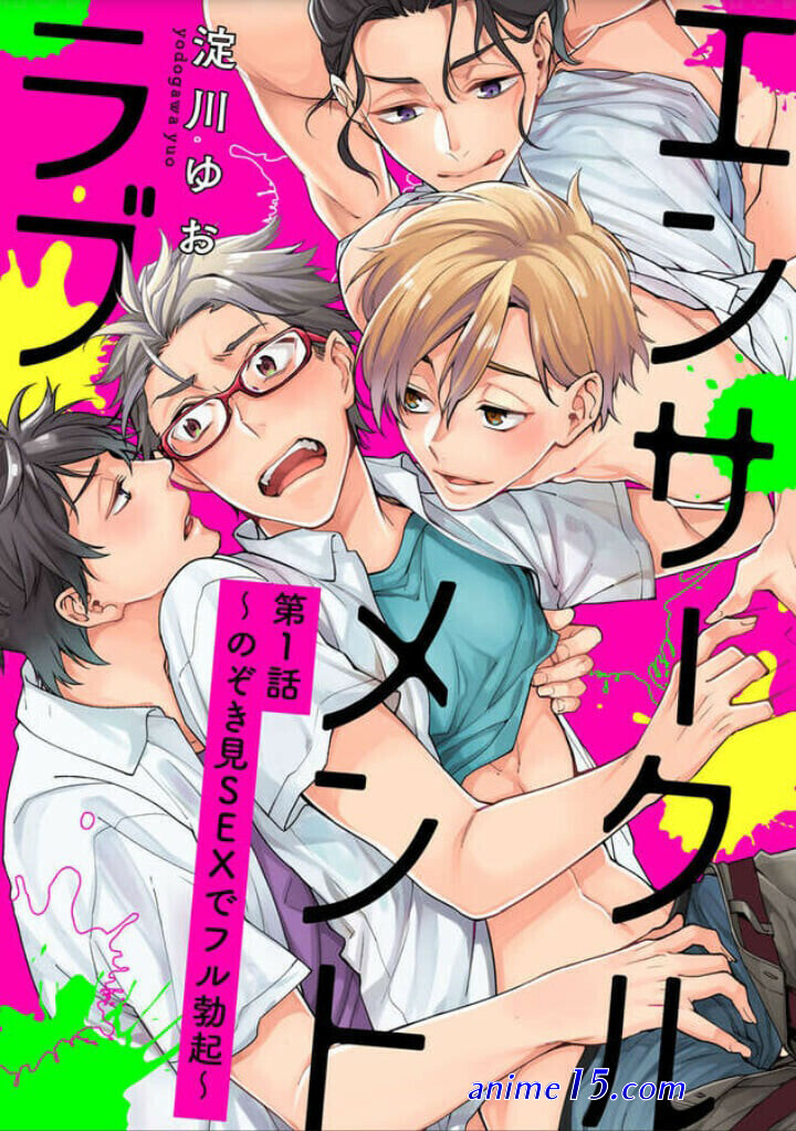 encirclement love en vf