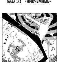 one piece 143