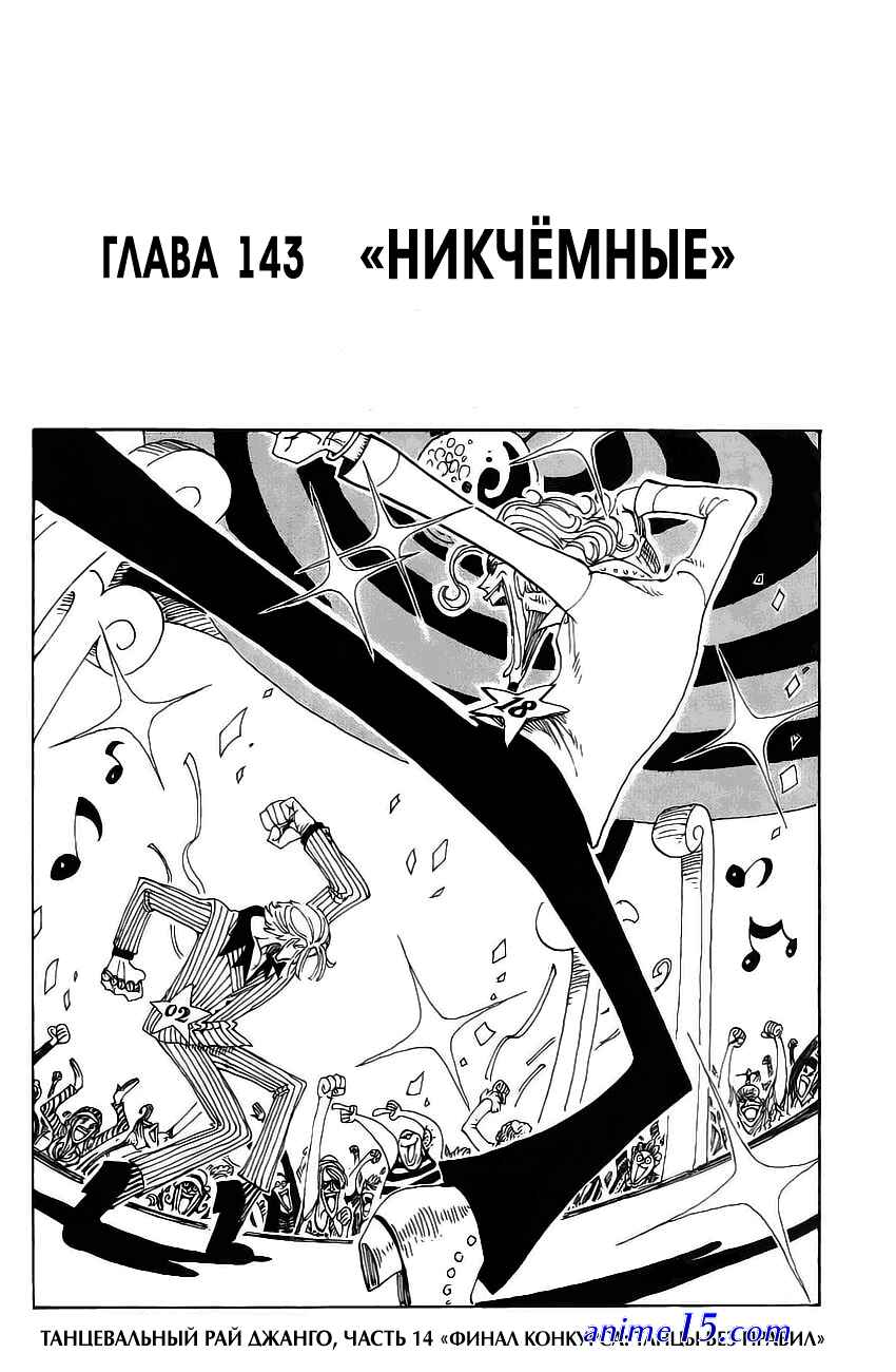 one piece 143