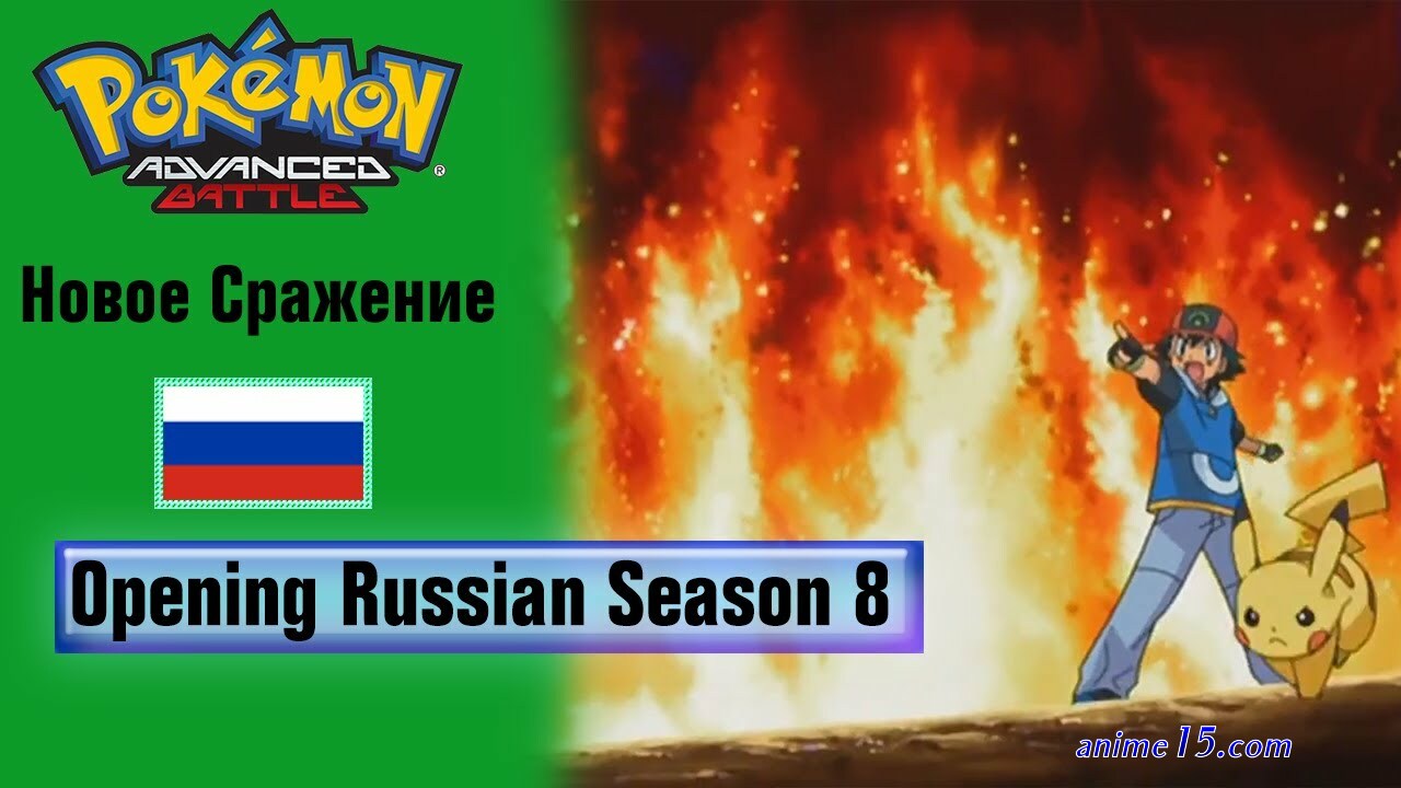 pokemon season 8