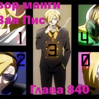 840 one piece