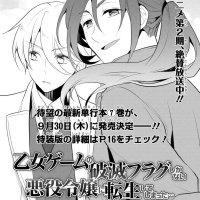 otome game no hametsu online