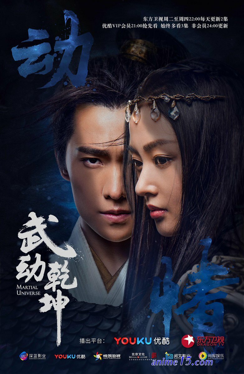 martial universe anime season 1 ep 1 eng sub