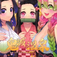h漫鬼滅