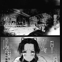 h漫鬼滅