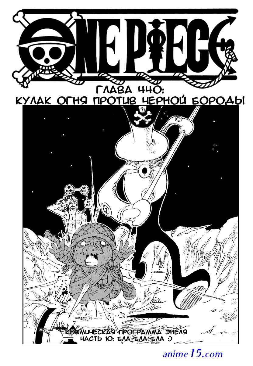 one piece 440