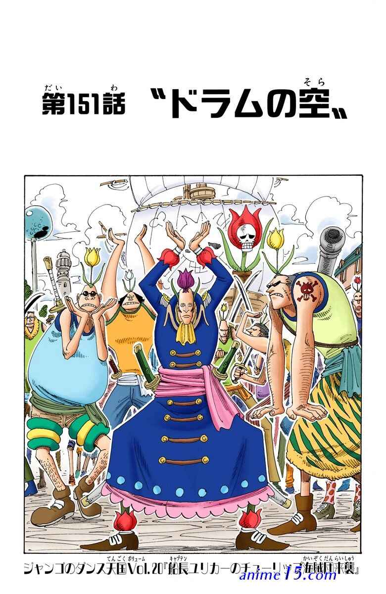 one piece episodio 151