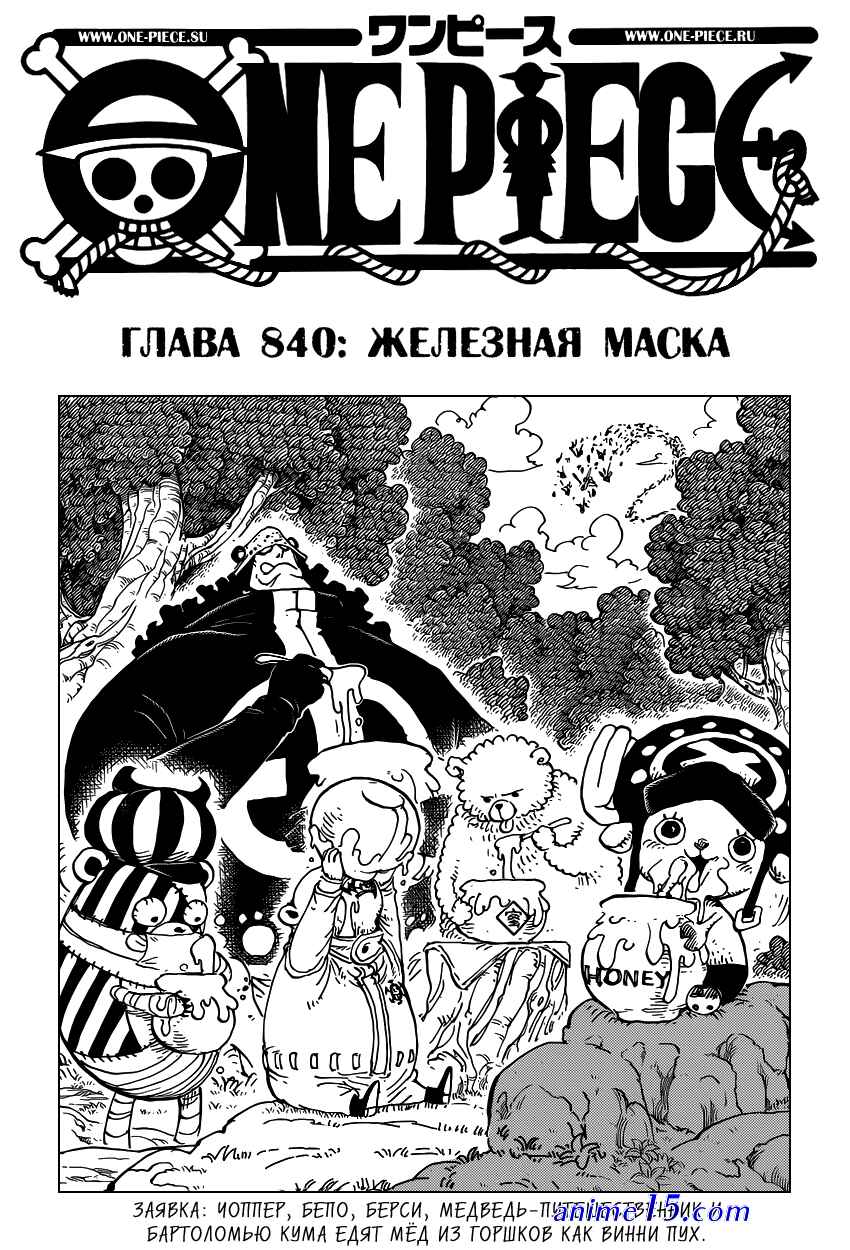 one piece 840
