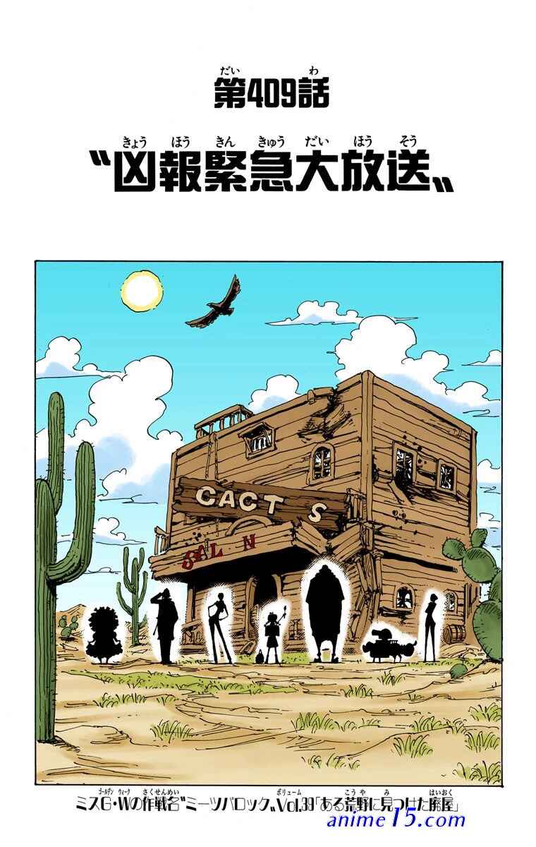 one piece 409