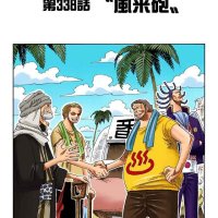 one piece capítulo 338