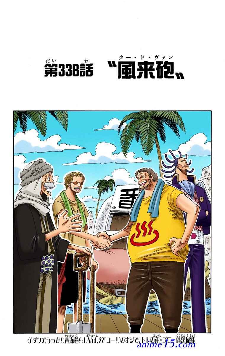 one piece capítulo 338