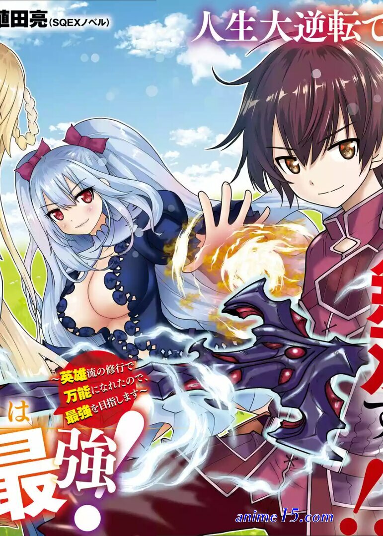 maken no deshi wa munou de saikyou eiyuuryuu no shugyou de bannou ni nareta no de saikyou wo mezashimasu raw
