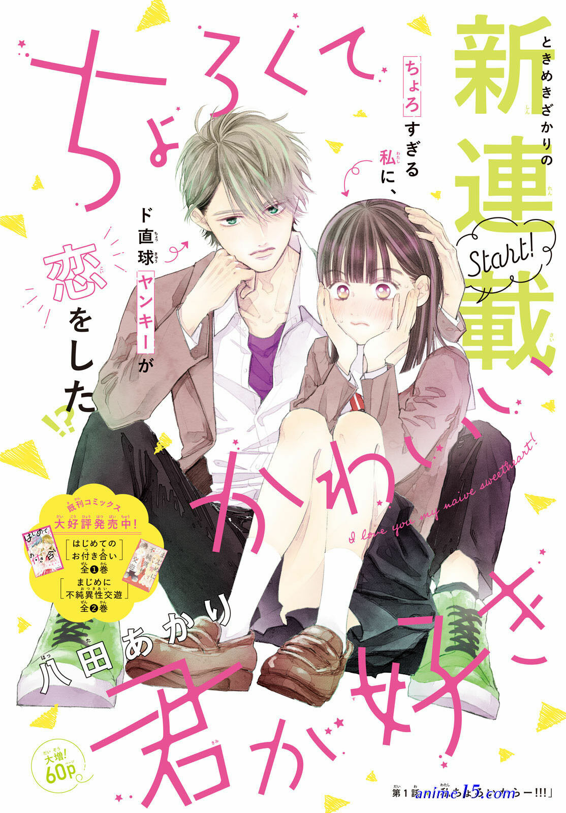 read kimi towa kore kara by shimako wan online for free