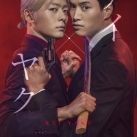read kei x yaku manga