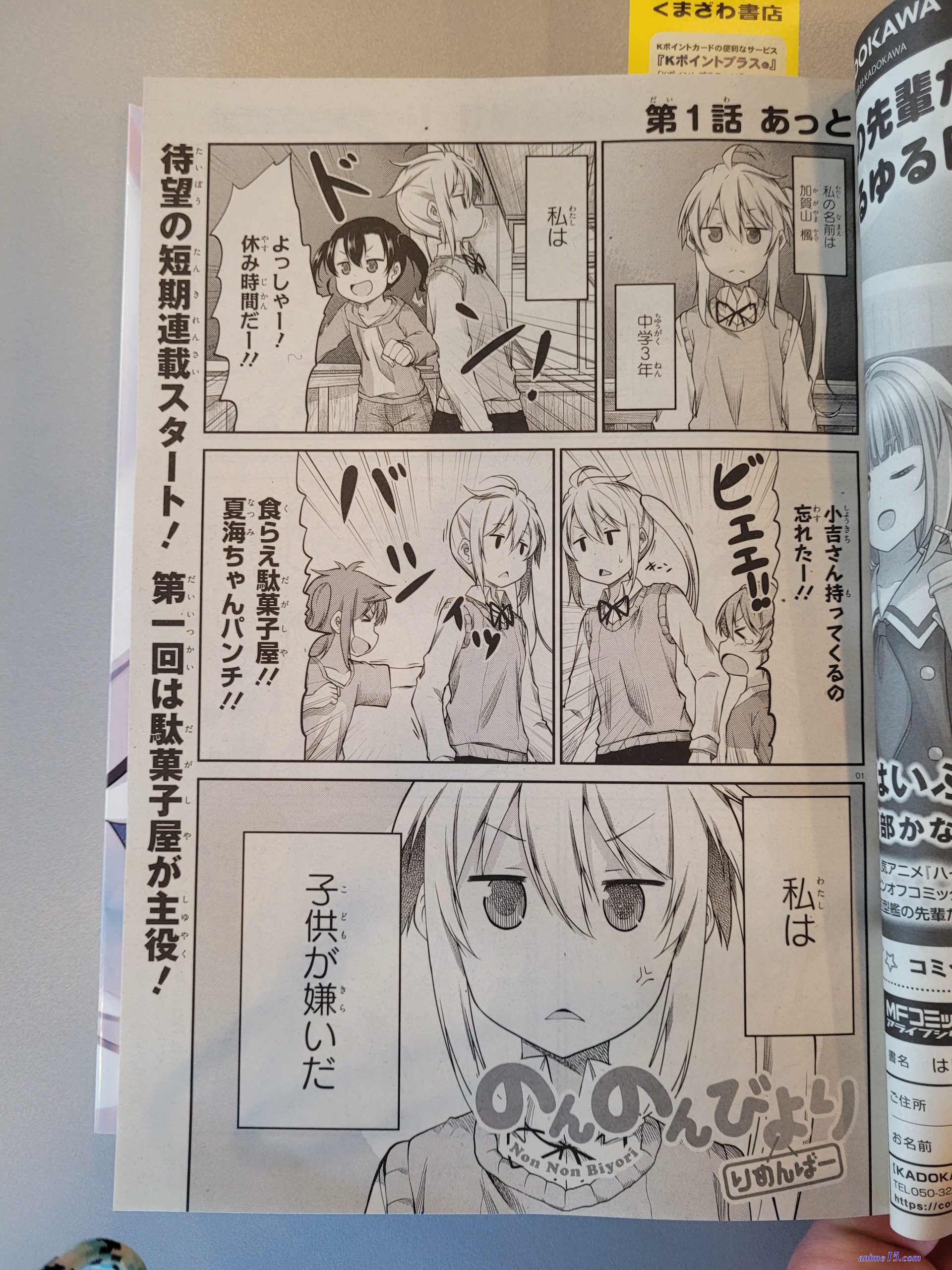 non non biyori