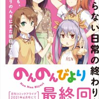 non non biyori
