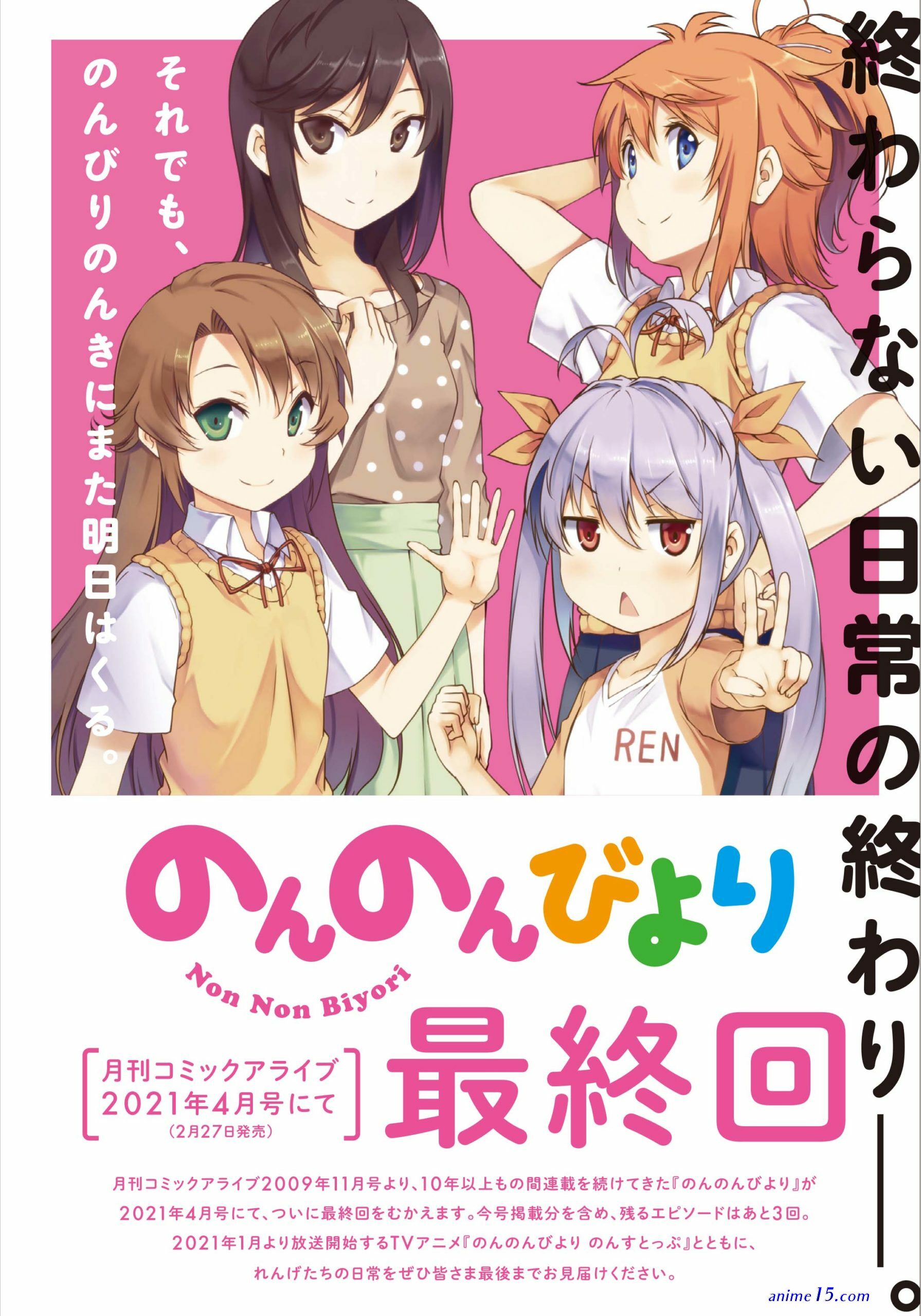 non non biyori