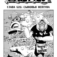 one piece 626