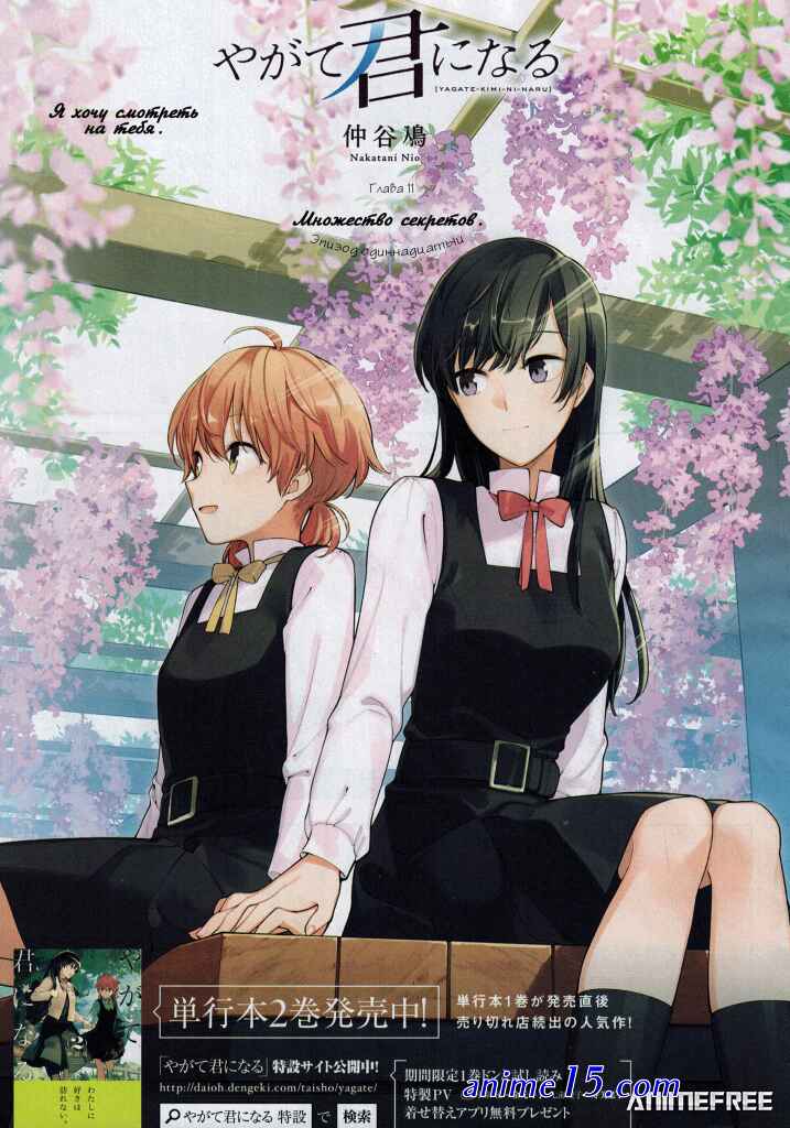 yagate kimi ni naru 11 vostfr