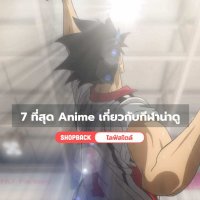โหลดดู anime ใหม่ฟรี