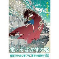 ryuu to sobakasu no hime película completa