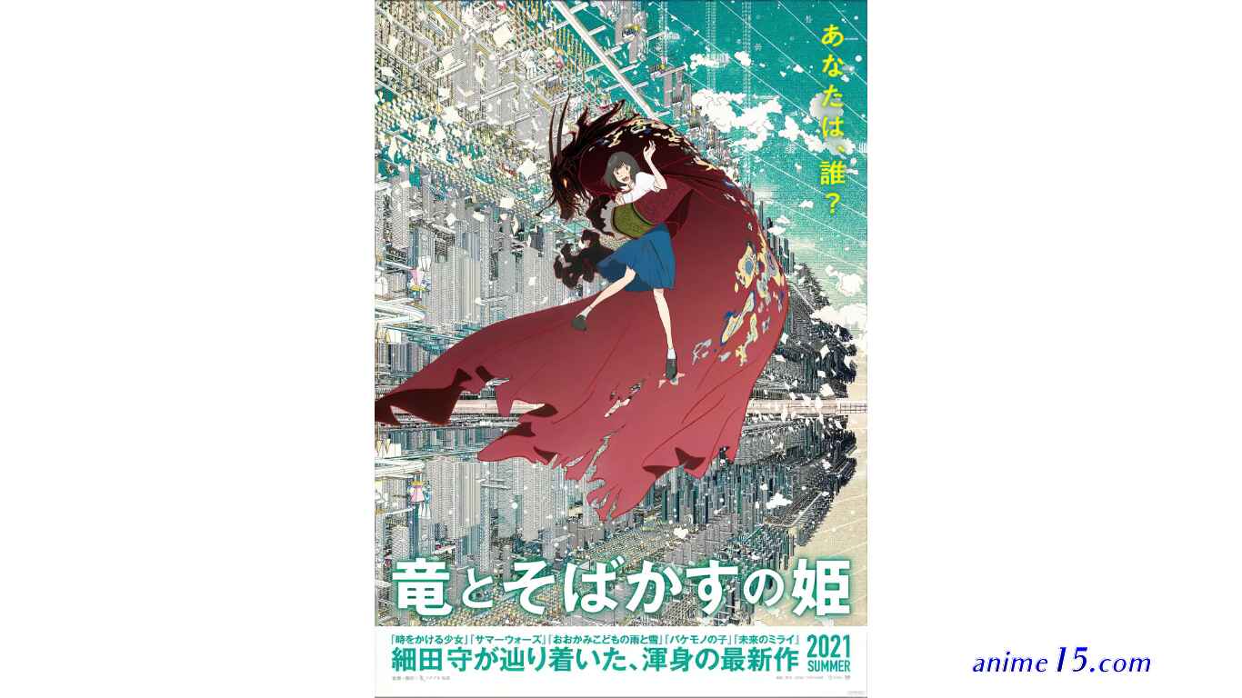 ryuu to sobakasu no hime película completa