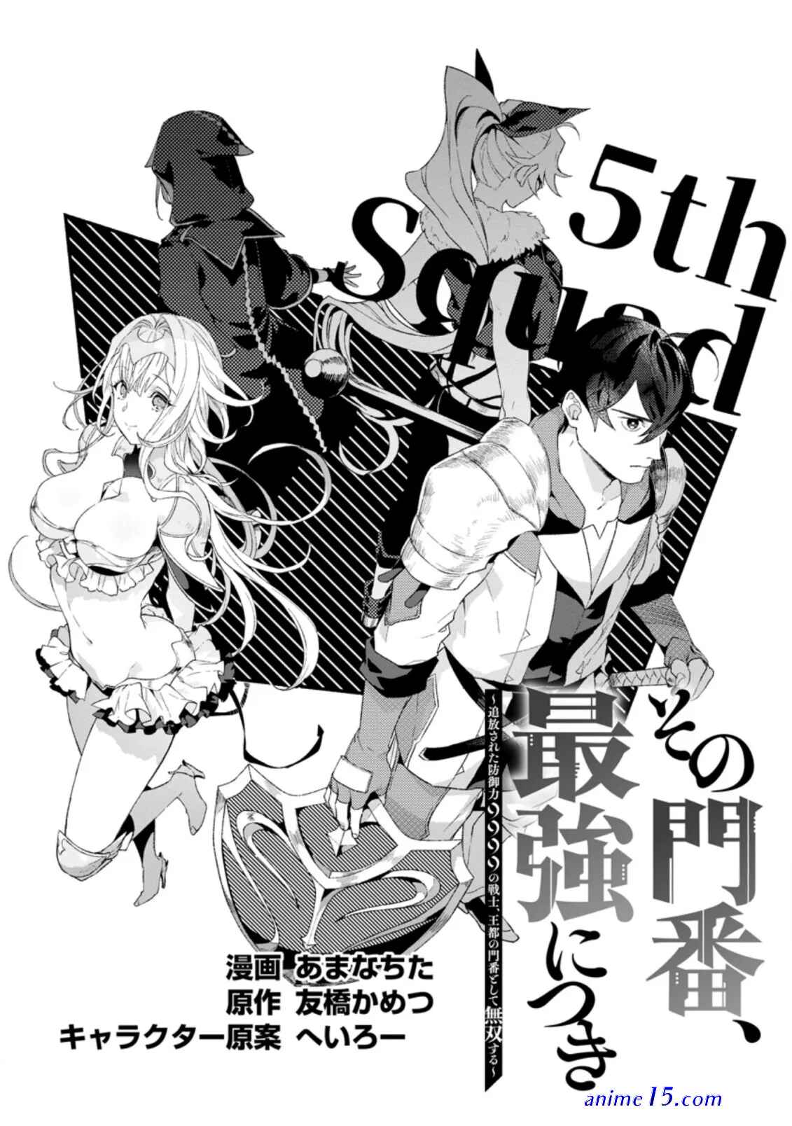 sono monban saikyou nitsuki: tsuihou sareta bougyo ryoku 9999 no senshi outo no monban toshite musou suru