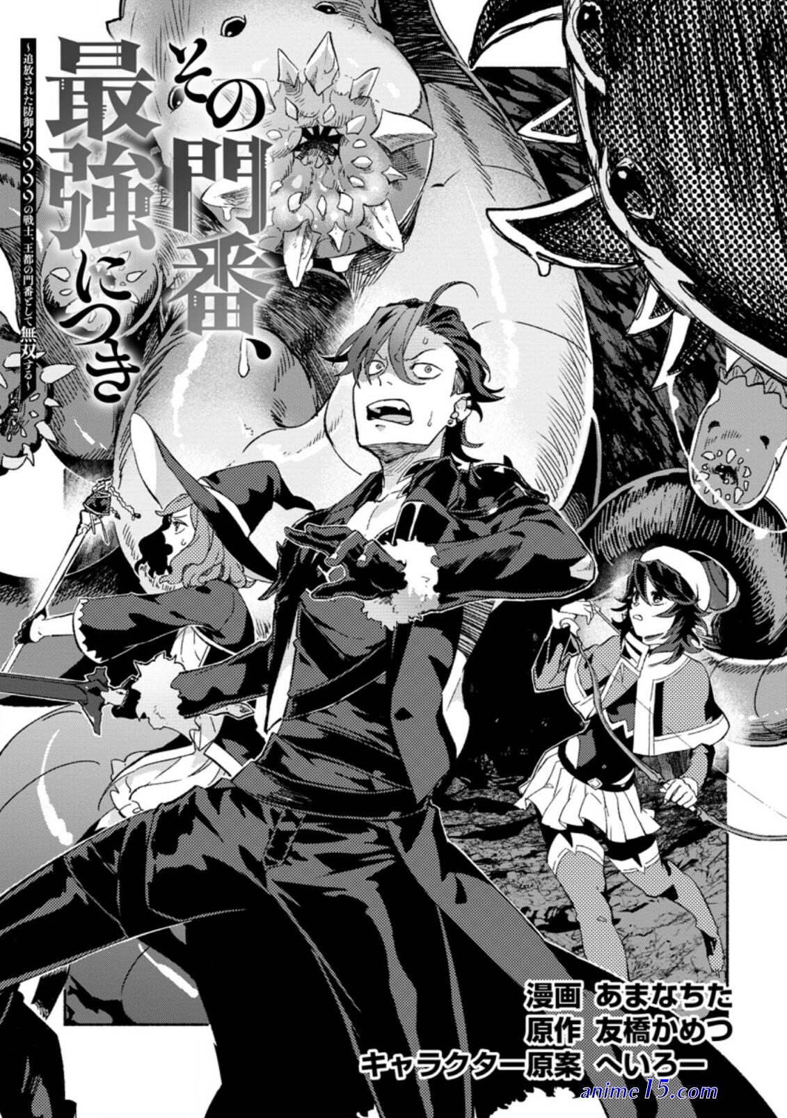 sono monban saikyou nitsuki: tsuihou sareta bougyo ryoku 9999 no senshi outo no monban toshite musou suru