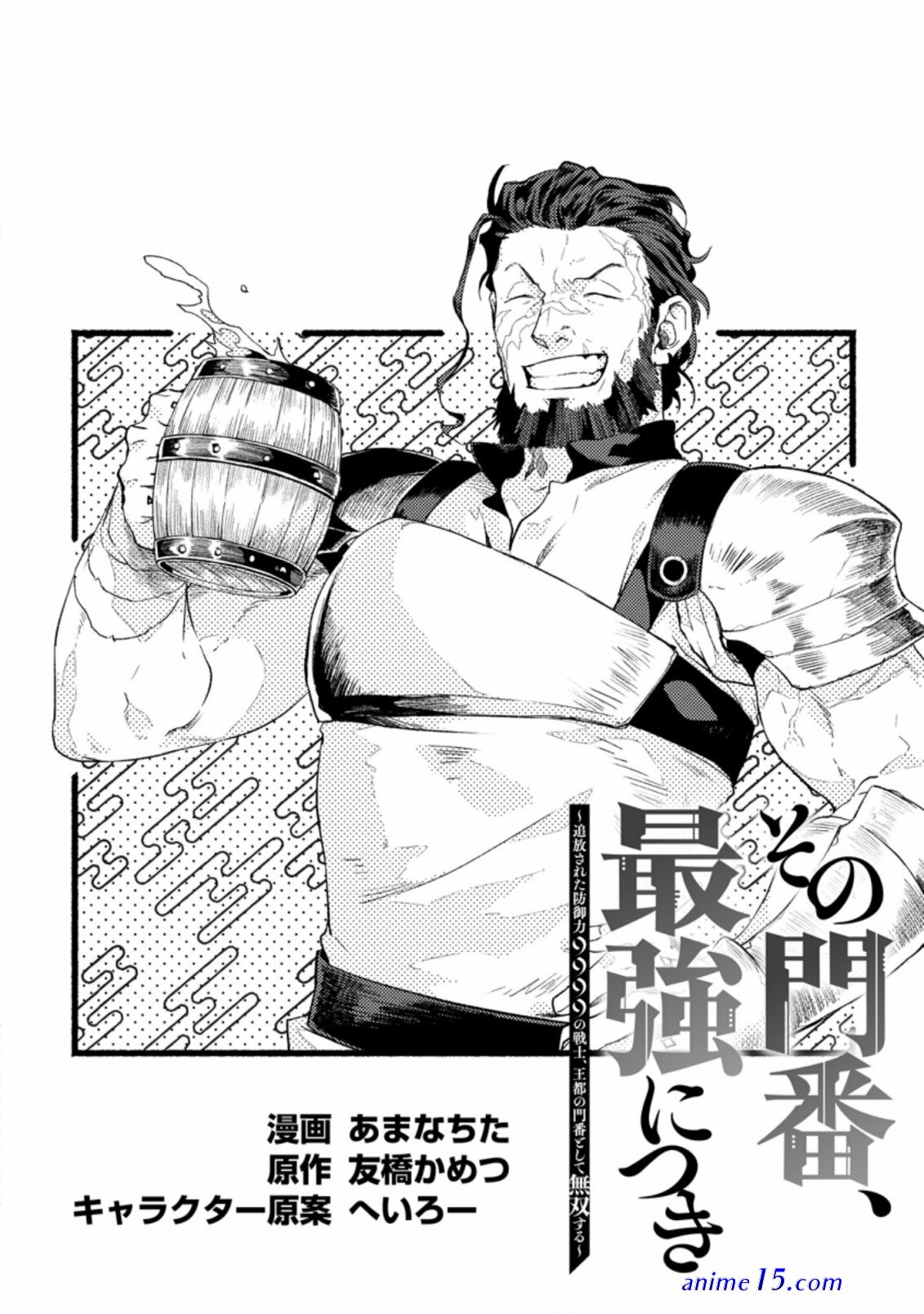 sono monban saikyou nitsuki: tsuihou sareta bougyo ryoku 9999 no senshi outo no monban toshite musou suru