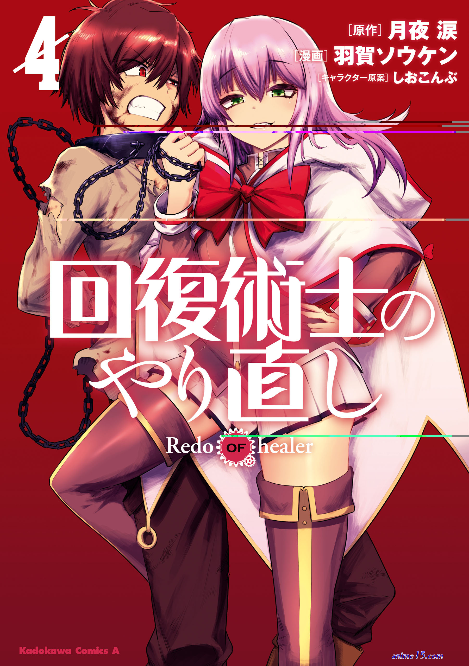 kaifuku jutsushi no yarinaoshi no censured streaming