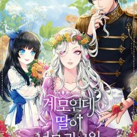 manhwa i moved in with my stepmom s family.she s my stepmom and they re my family but i can t help it.