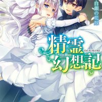seirei gensouki 07 vos