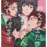 tanjiro x tomioka 18