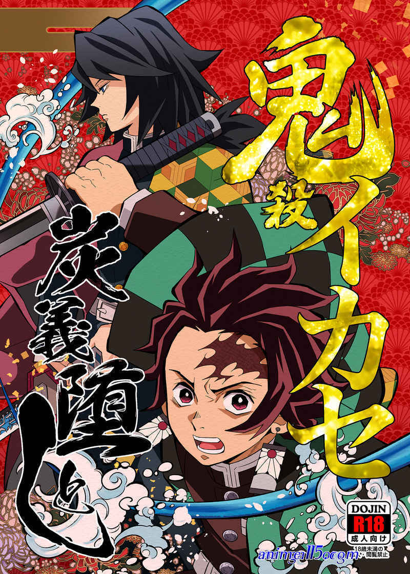 tanjiro x tomioka 18