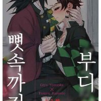 tanjiro x tomioka 18