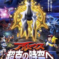 arceus the one called god episode online