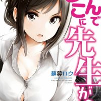 download nande koko ni sensei ga unsensored
