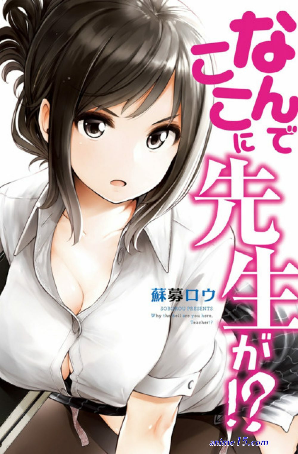 download nande koko ni sensei ga unsensored