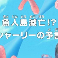 one piece dub 621 gogoanime