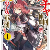 gift mugen gacha de level 9999 novel