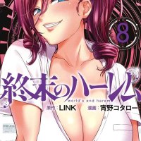 shuumatsu no harem sub español
