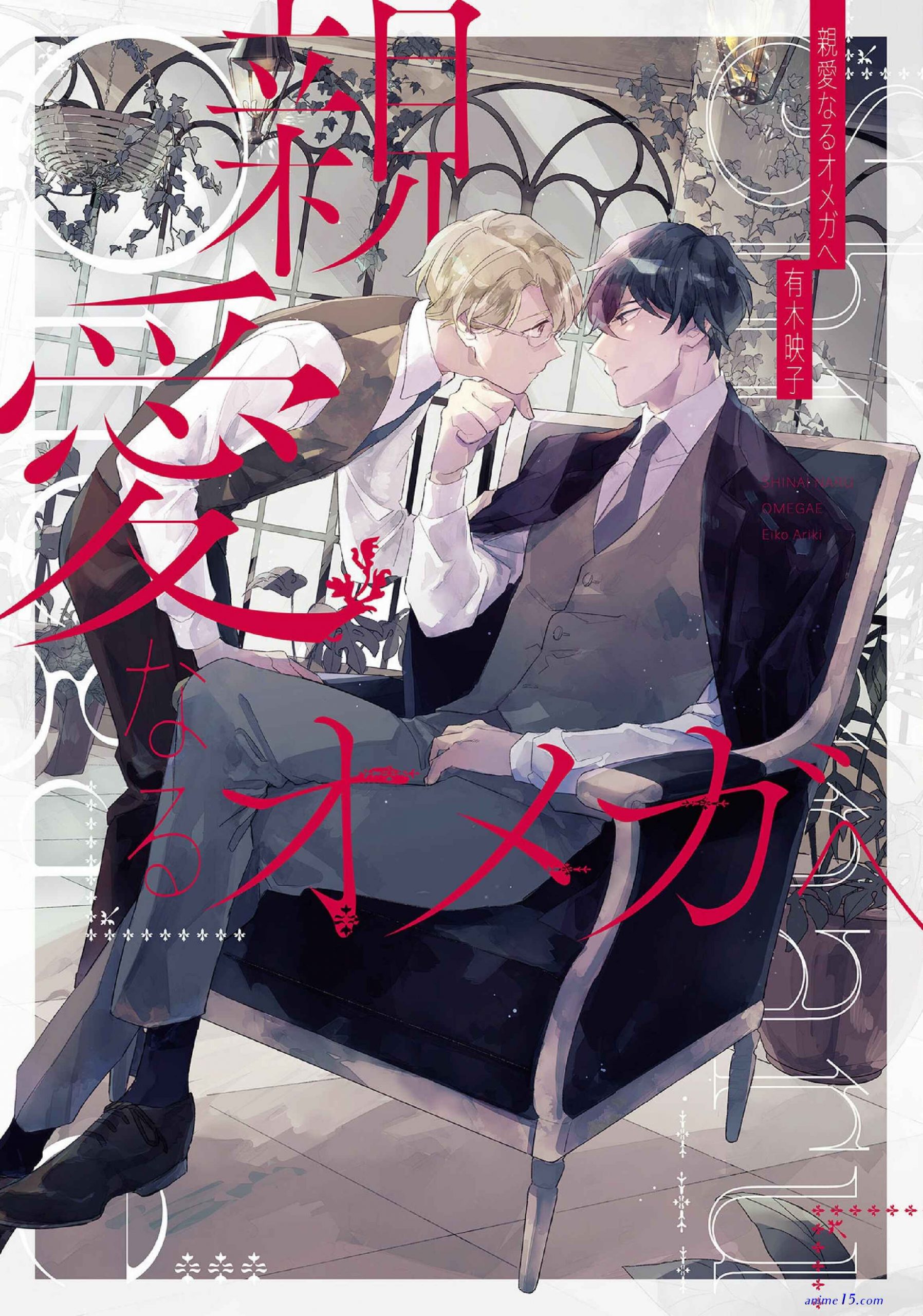 an omega s love affair manga 27