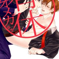 omegaverse manga oku