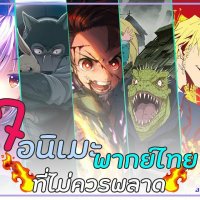 animeภาพไทย
