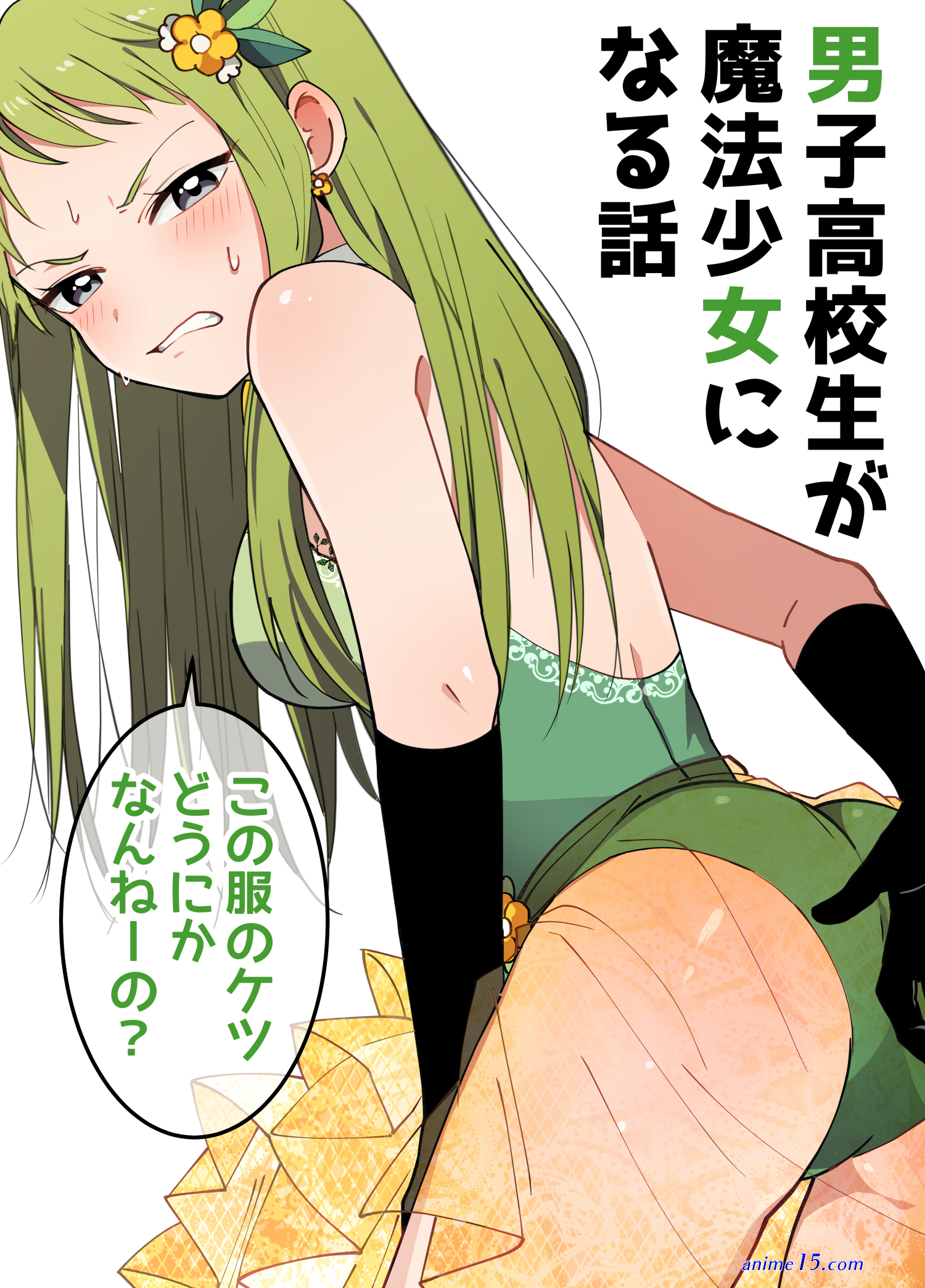 mahou shoujo danshi koukousei