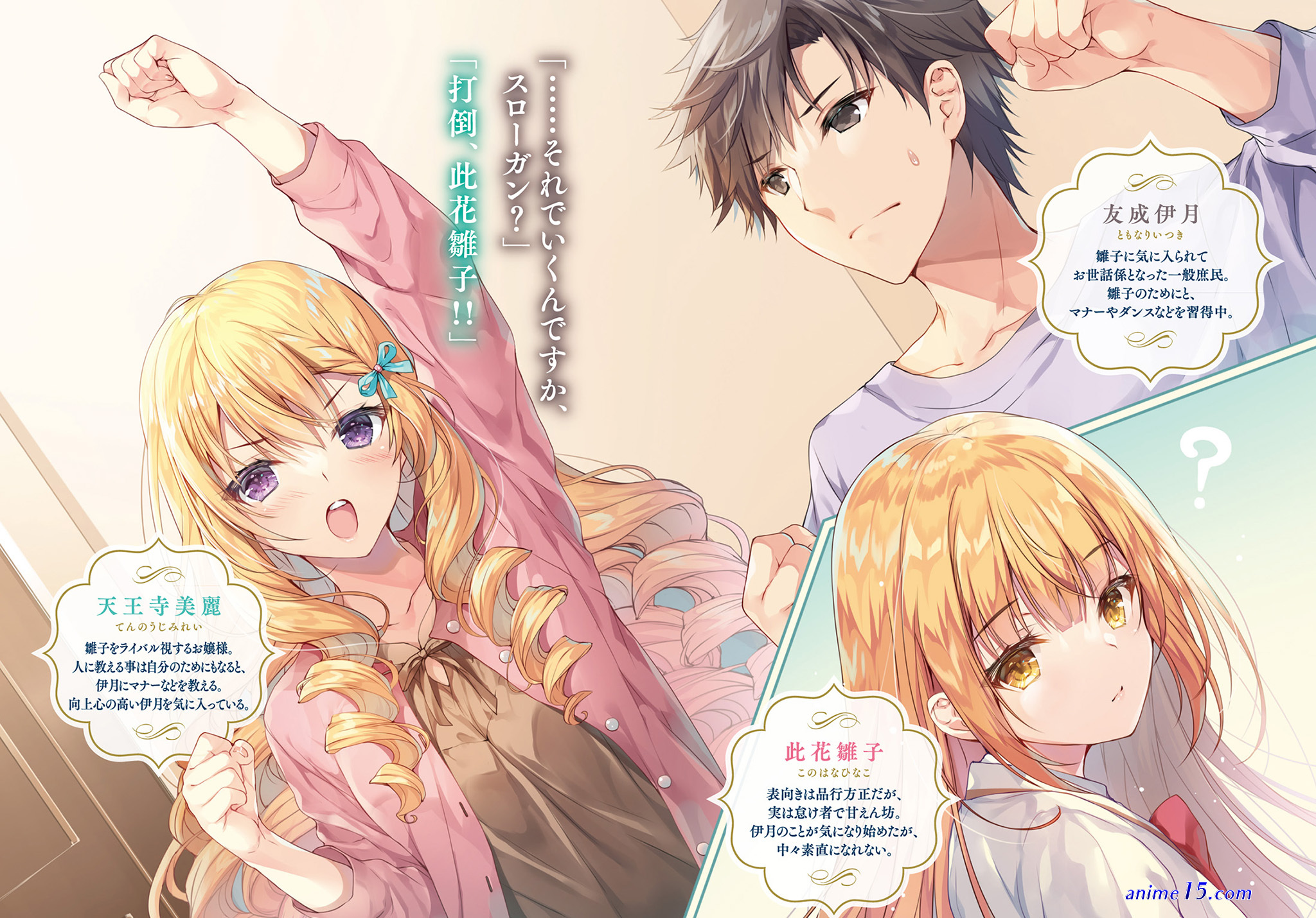 saijo no osewa illustrations