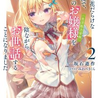 saijo no osewa illustrations