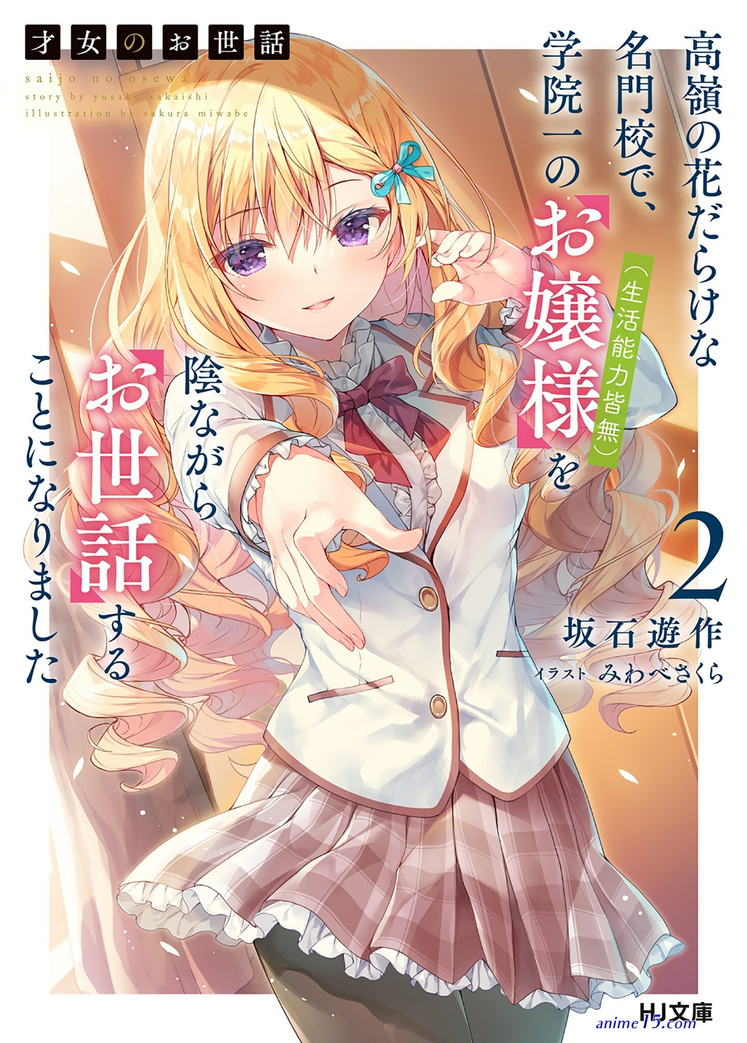saijo no osewa illustrations